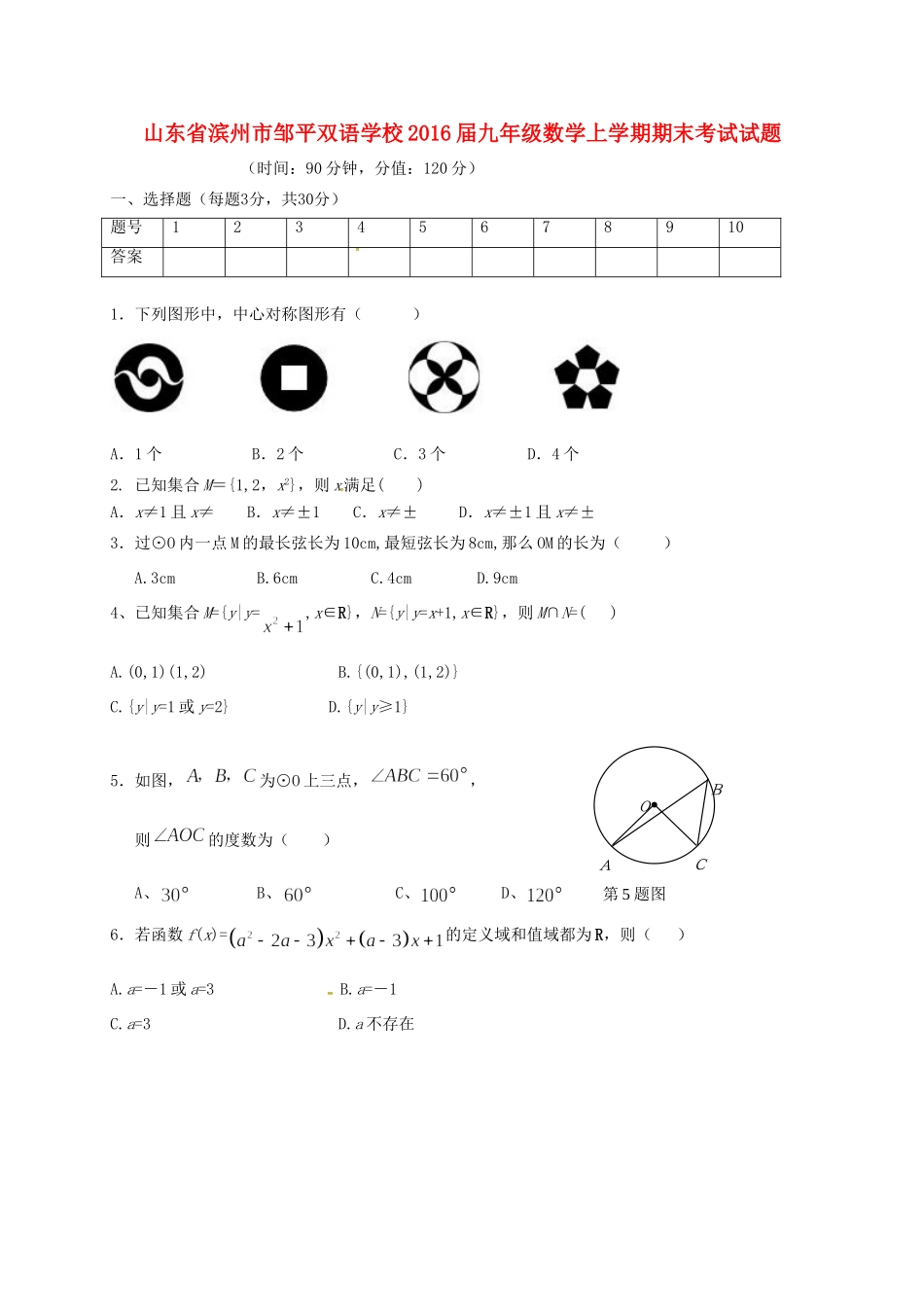九年级数学上学期期末考试试卷(连读班，无答案) 青岛版试卷_第1页