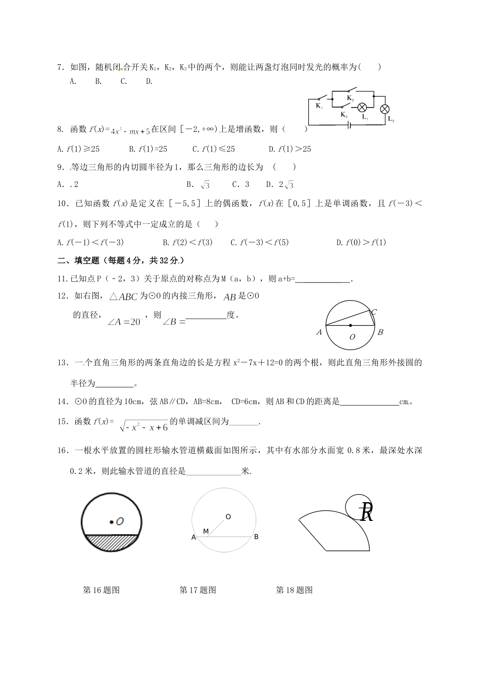 九年级数学上学期期末考试试卷(连读班，无答案) 青岛版试卷_第2页