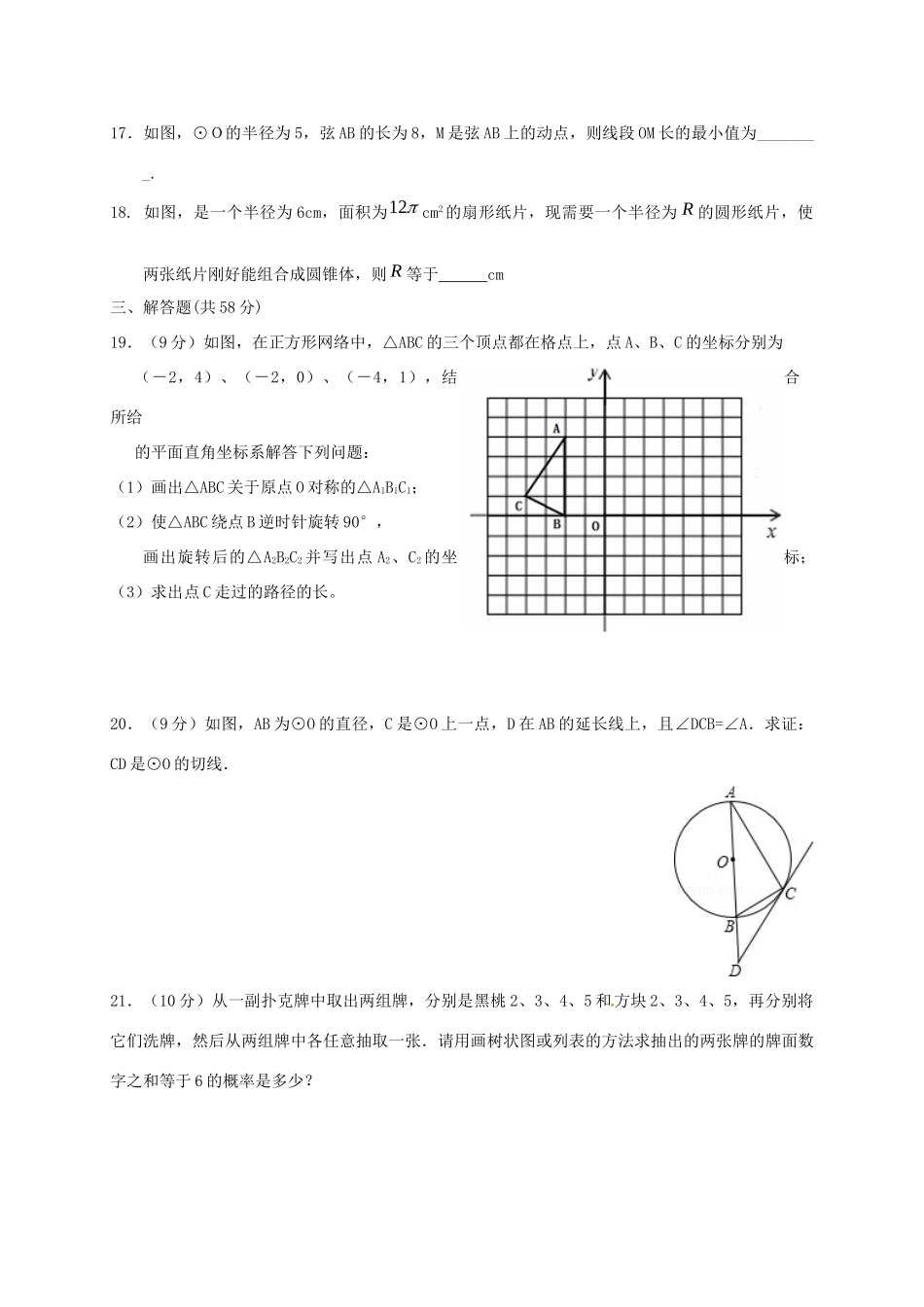 九年级数学上学期期末考试试卷(连读班，无答案) 青岛版试卷_第3页
