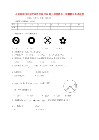 九年级数学上学期期末考试试卷(连读班，无答案) 青岛版试卷