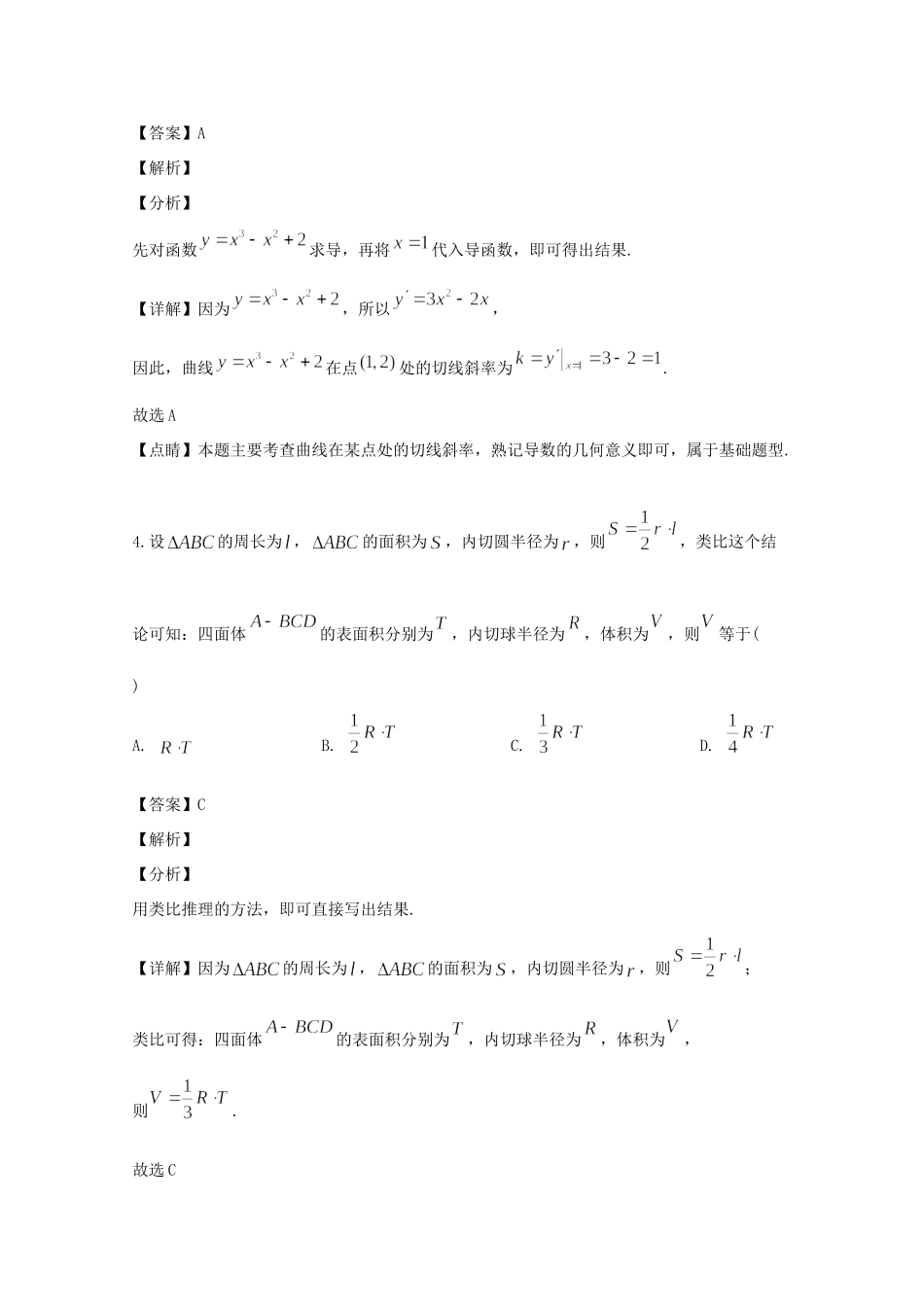 同心顺联盟校 高二数学下学期期中试卷 文(含解析)试卷_第2页