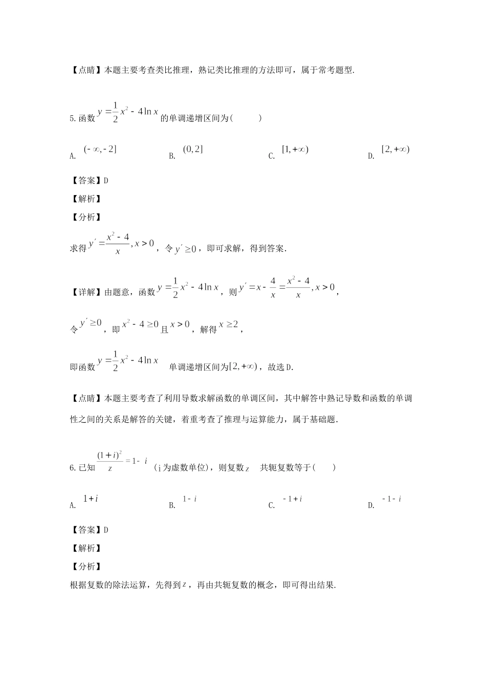 同心顺联盟校 高二数学下学期期中试卷 文(含解析)试卷_第3页