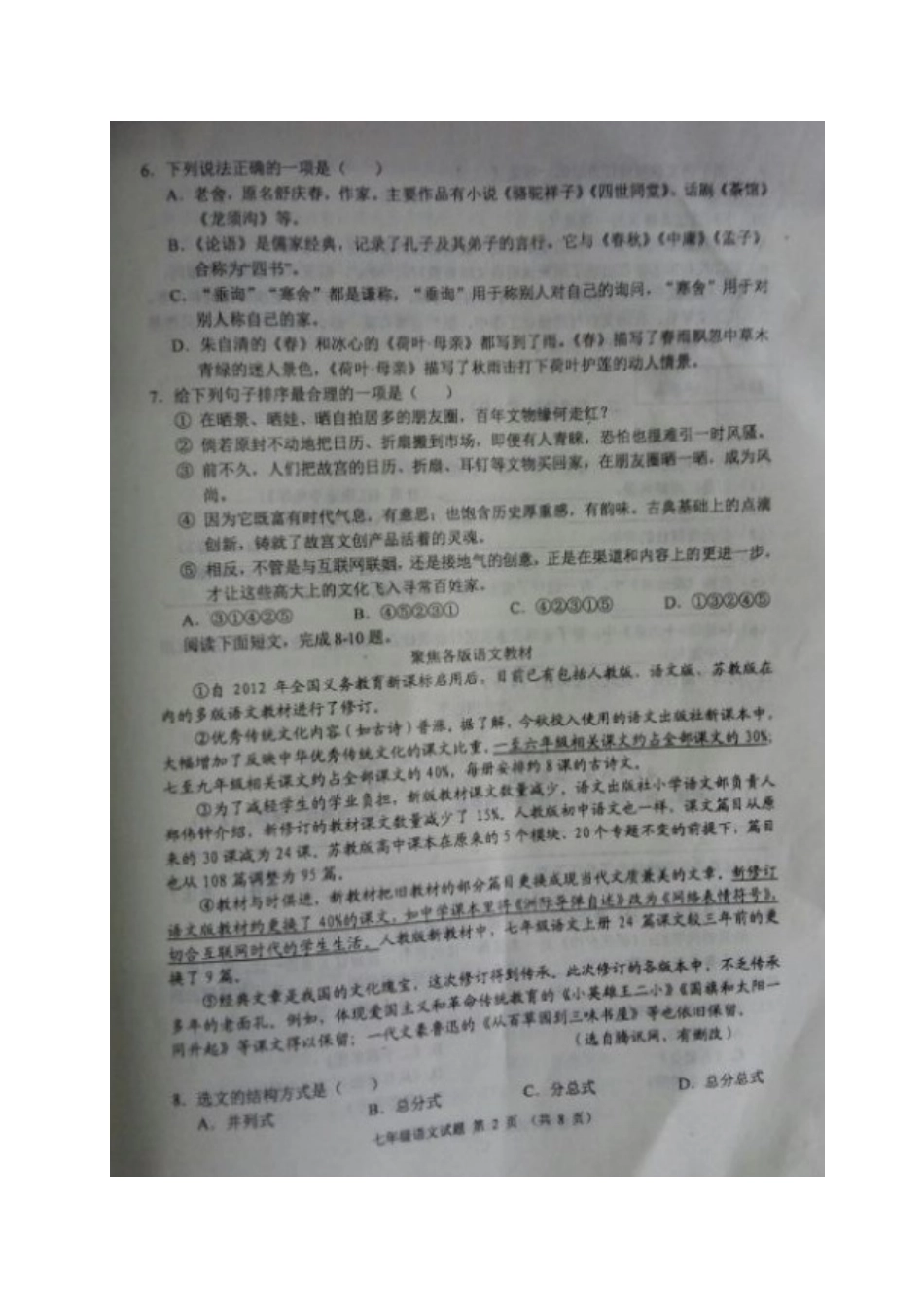 四川省广安市岳池县七年级语文上学期期中质量检测试卷 新人教版试卷_第2页