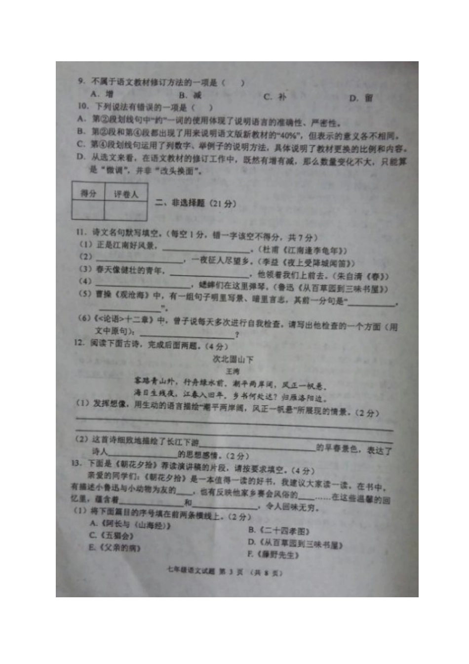 四川省广安市岳池县七年级语文上学期期中质量检测试卷 新人教版试卷_第3页