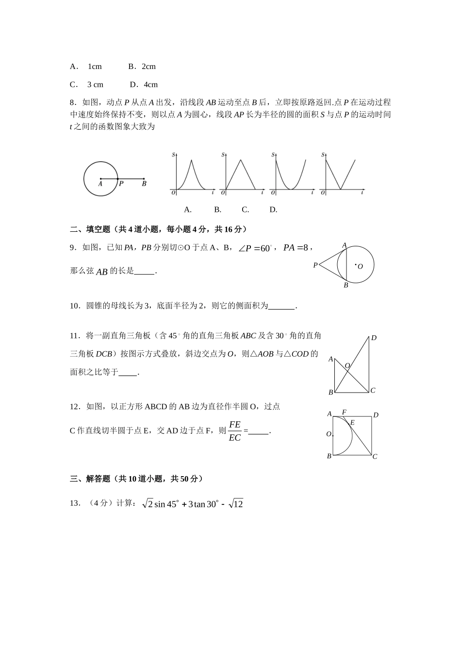 初三数学第一学期 期末考试试卷 人教新课标 试题_第2页
