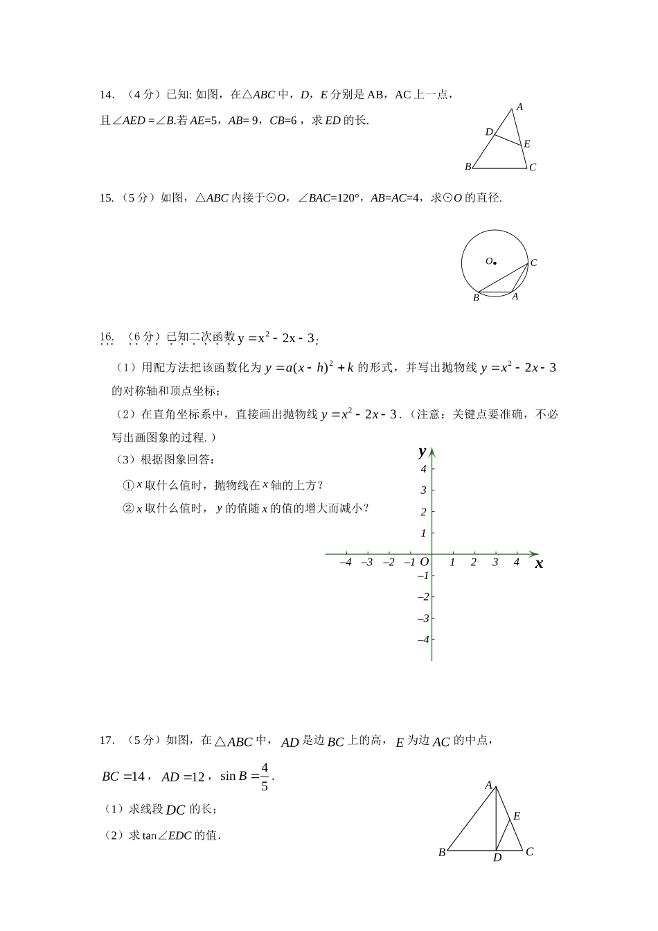 初三数学第一学期 期末考试试卷 人教新课标 试题_第3页