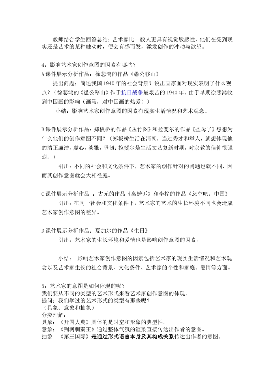 《分析理解美术作品的创作意图》教学设计_第2页