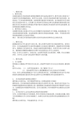 《分析理解美术作品的创作意图》教学设计