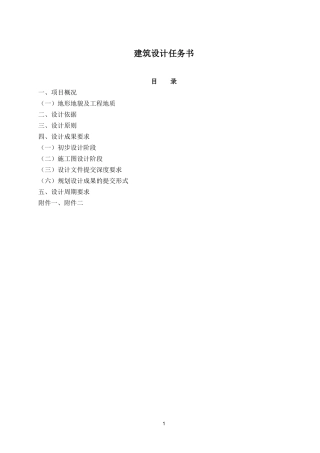 建筑设计任务书