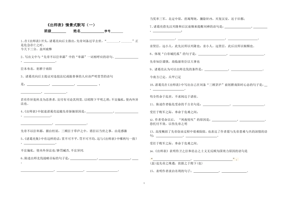《出师表》情景式默写及答案_第1页