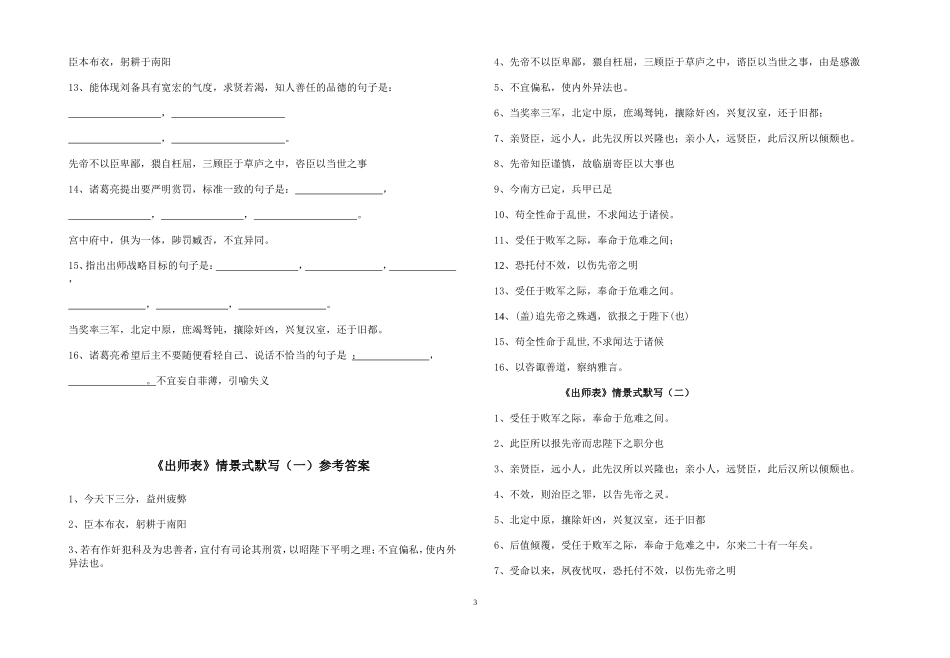 《出师表》情景式默写及答案_第3页