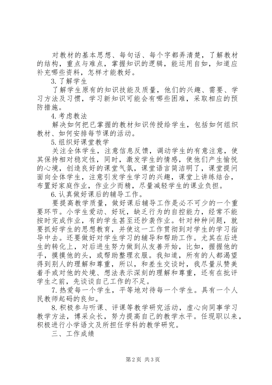 女教师个人思想政治与业务工作总结 _第2页