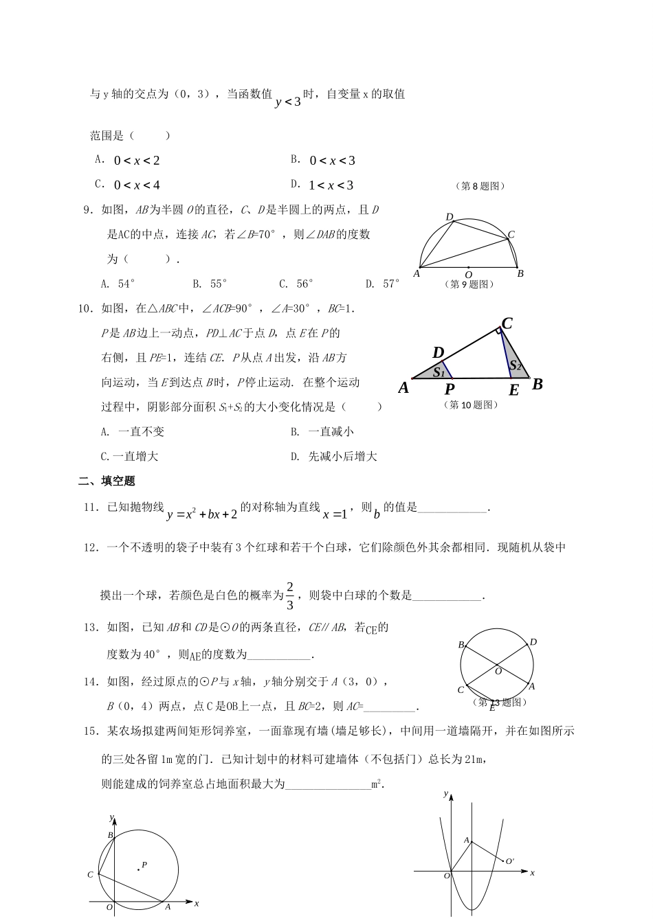 九年级数学上学期五校期中联考试卷_第2页