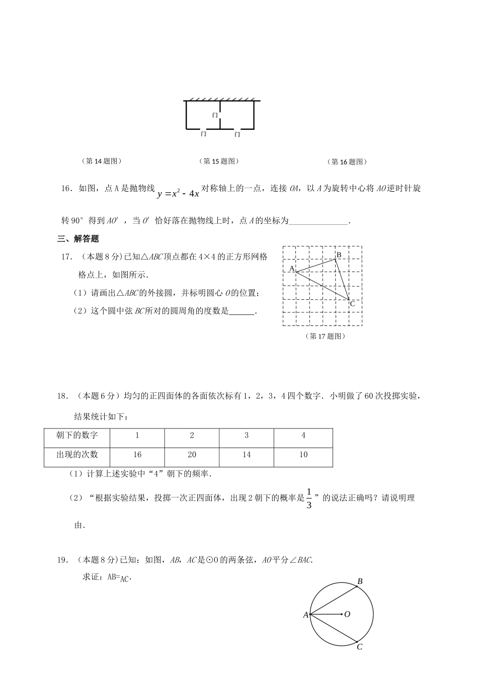 九年级数学上学期五校期中联考试卷_第3页