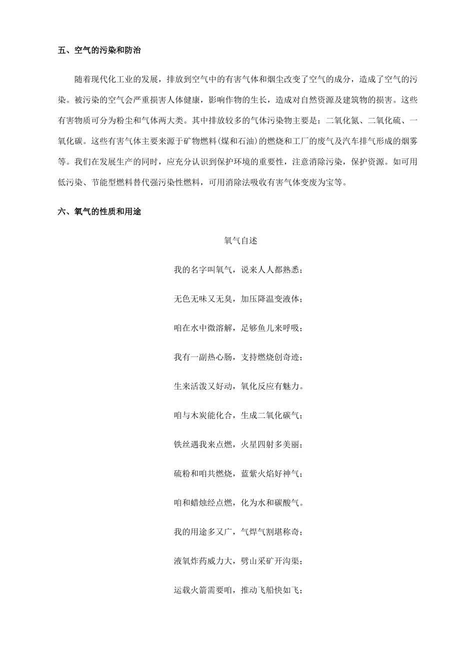 九年级化学 我们周围的空气 第二单元试卷_第2页