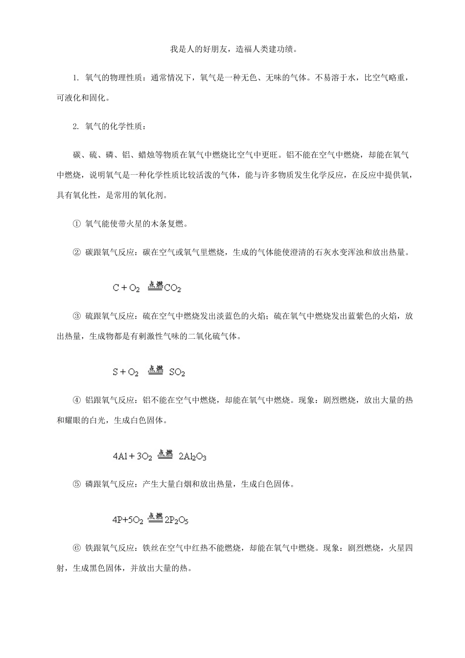 九年级化学 我们周围的空气 第二单元试卷_第3页