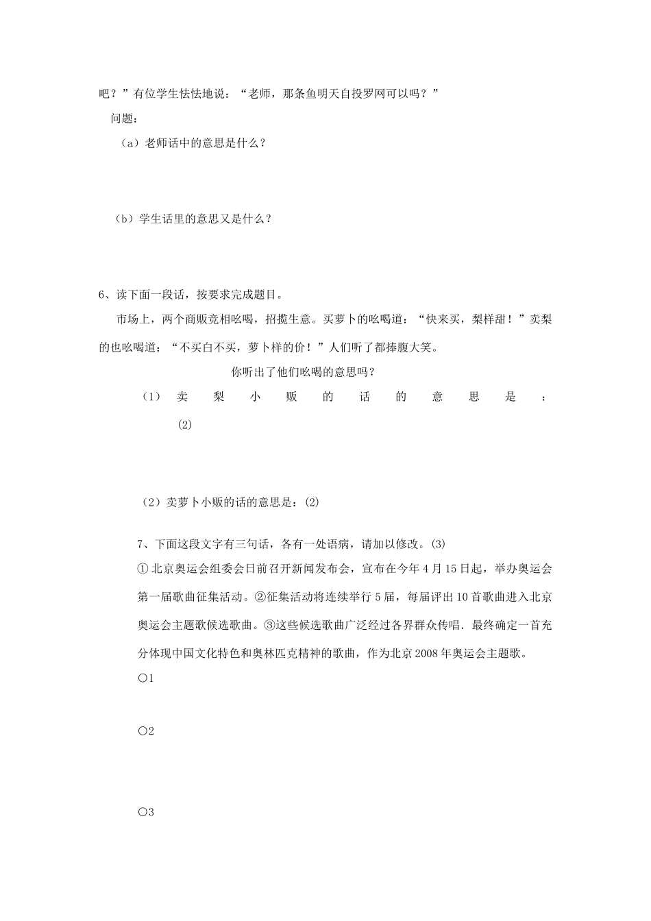 八年级语文下学期第一次月考试卷 北师大版试卷_第2页
