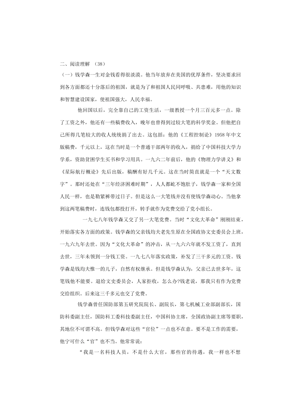 八年级语文下学期第一次月考试卷 北师大版试卷_第3页