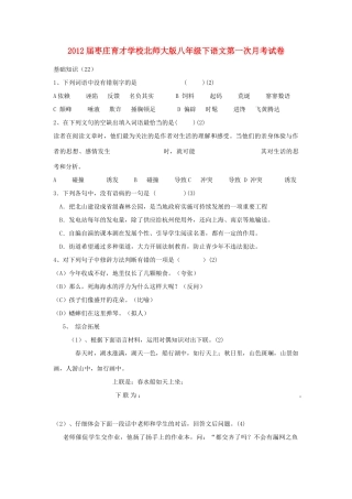八年级语文下学期第一次月考试卷 北师大版试卷