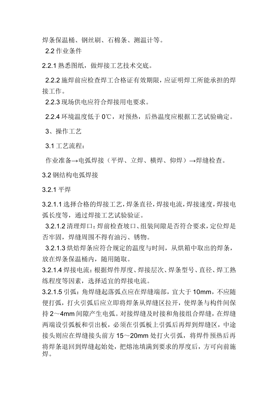 钢结构焊接规范_第2页