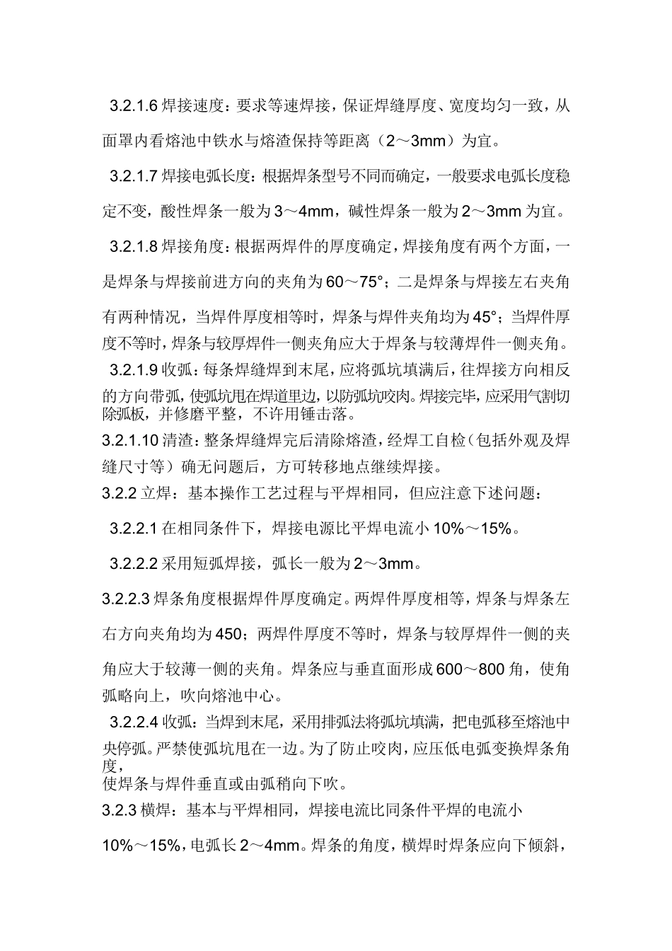 钢结构焊接规范_第3页