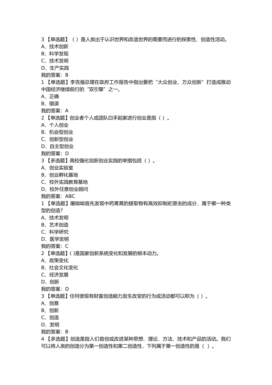 超星尔雅《大学生创新基础》检测题答案_第2页