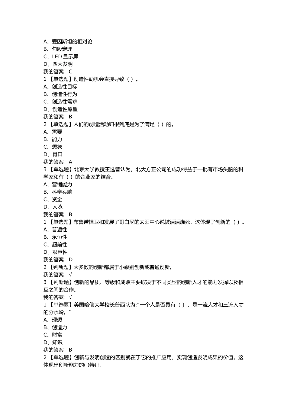 超星尔雅《大学生创新基础》检测题答案_第3页