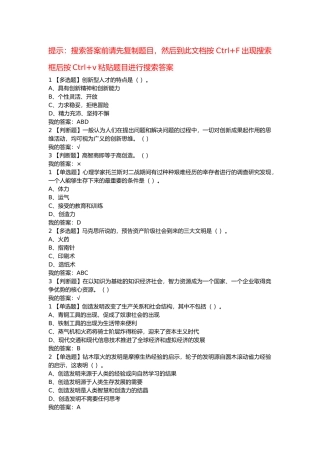 超星尔雅《大学生创新基础》检测题答案