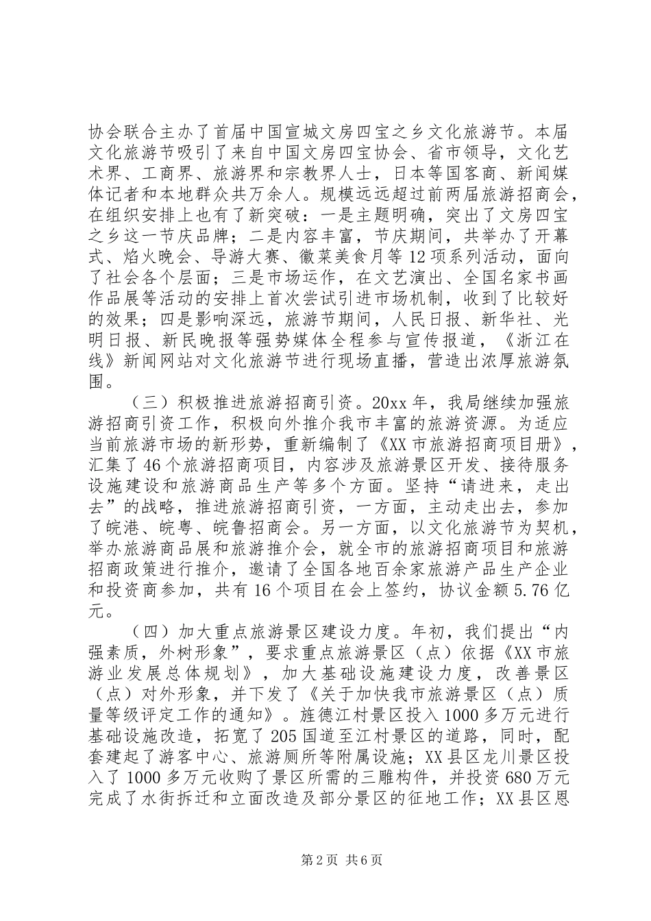 年工作总结和年工作打算（旅游局） _第2页