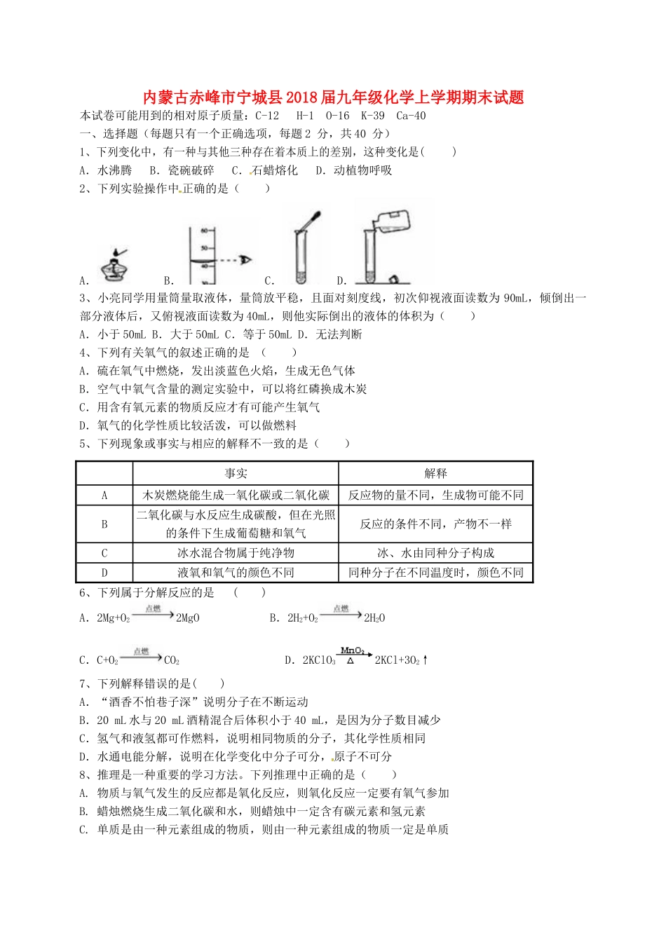 九年级化学上学期期末试卷 新人教版试卷(00002)_第1页