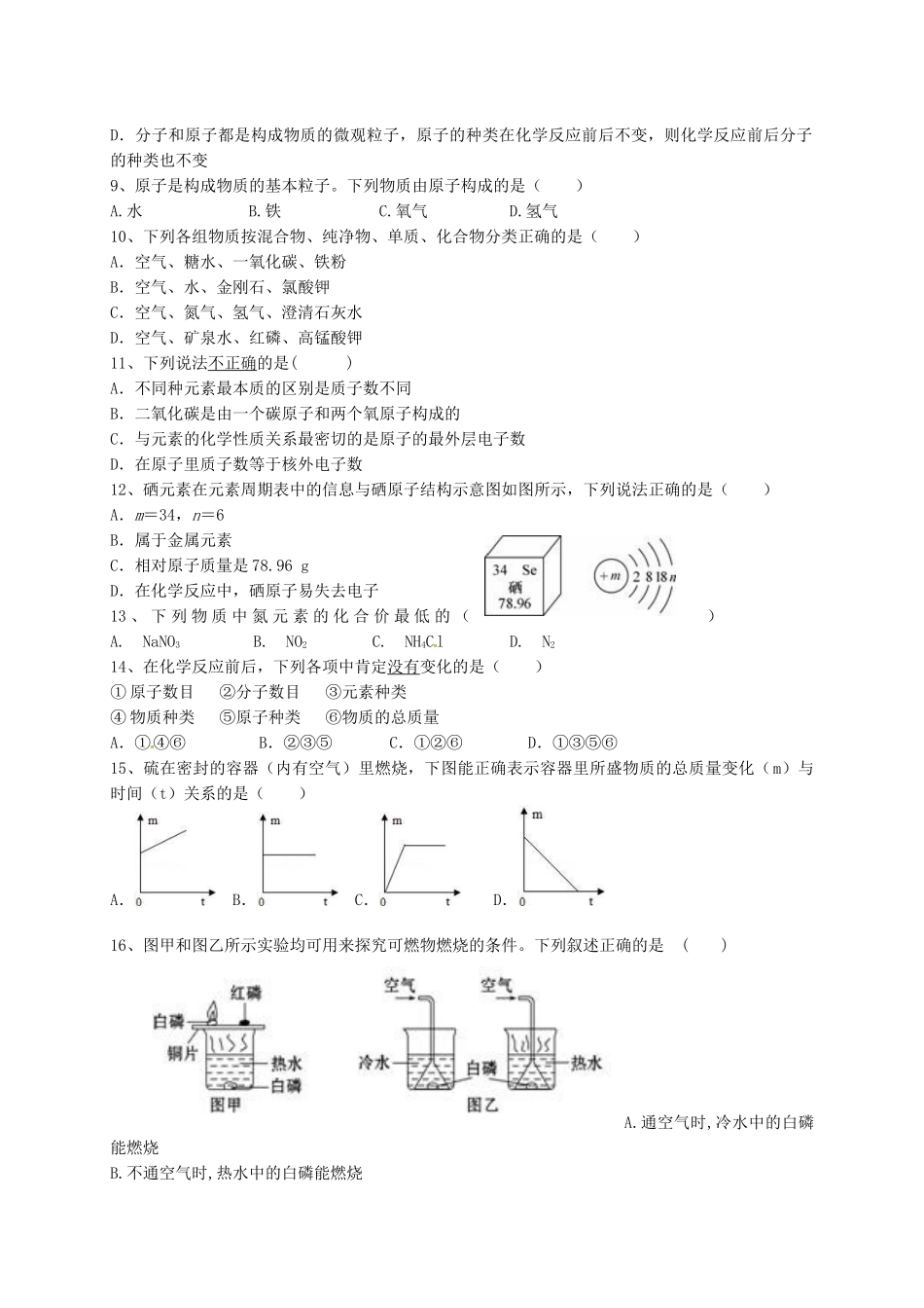 九年级化学上学期期末试卷 新人教版试卷(00002)_第2页