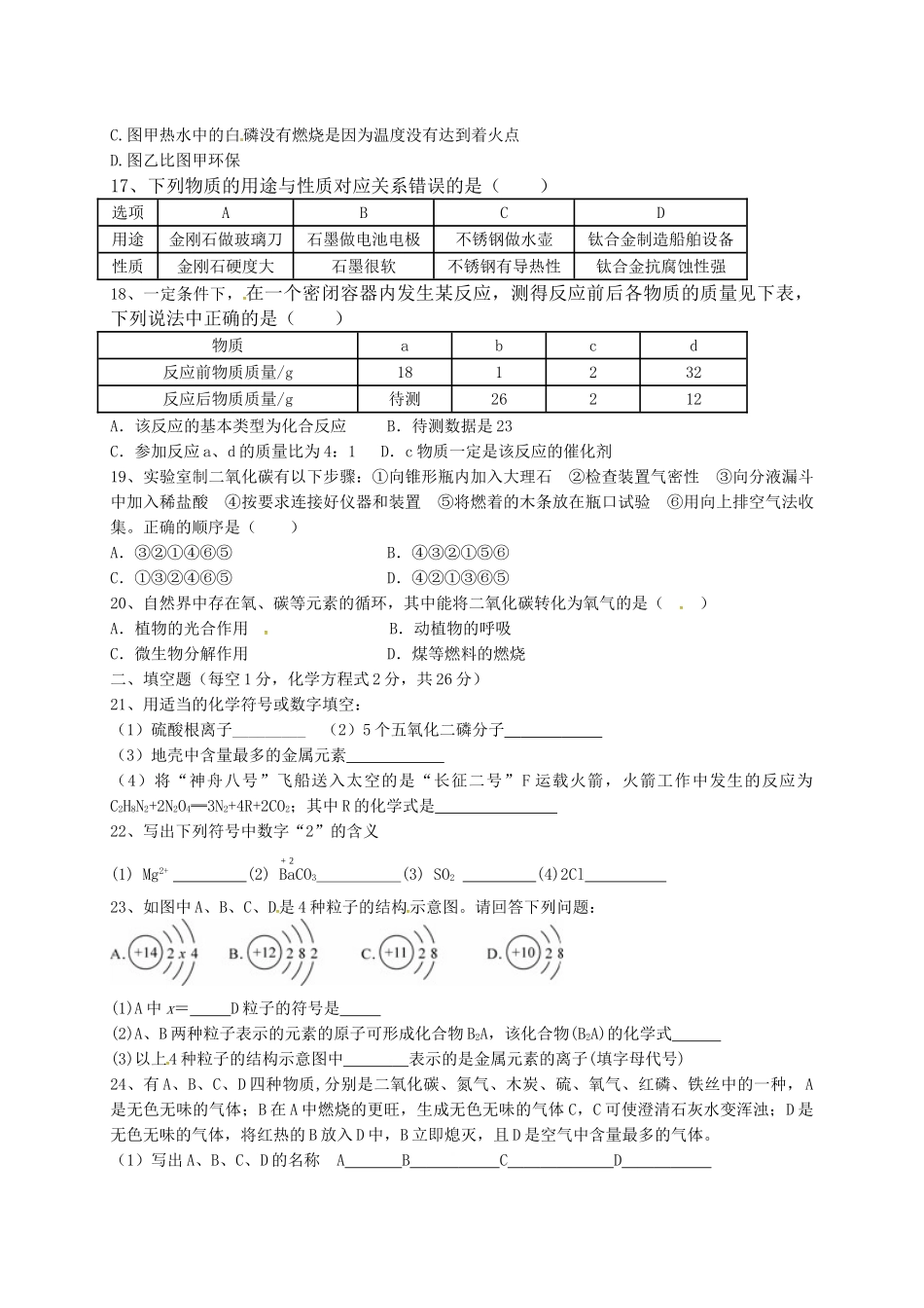 九年级化学上学期期末试卷 新人教版试卷(00002)_第3页