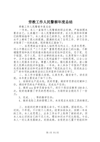 劳教工作人民警察年度总结 