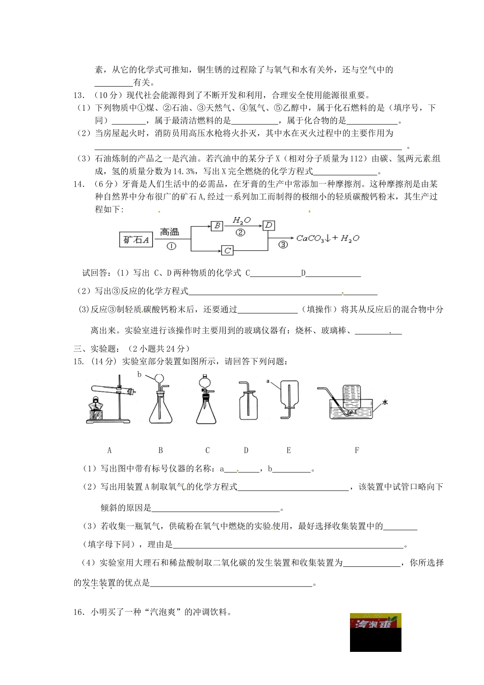 九年级化学下学期质量检测8 新人教版试卷_第3页
