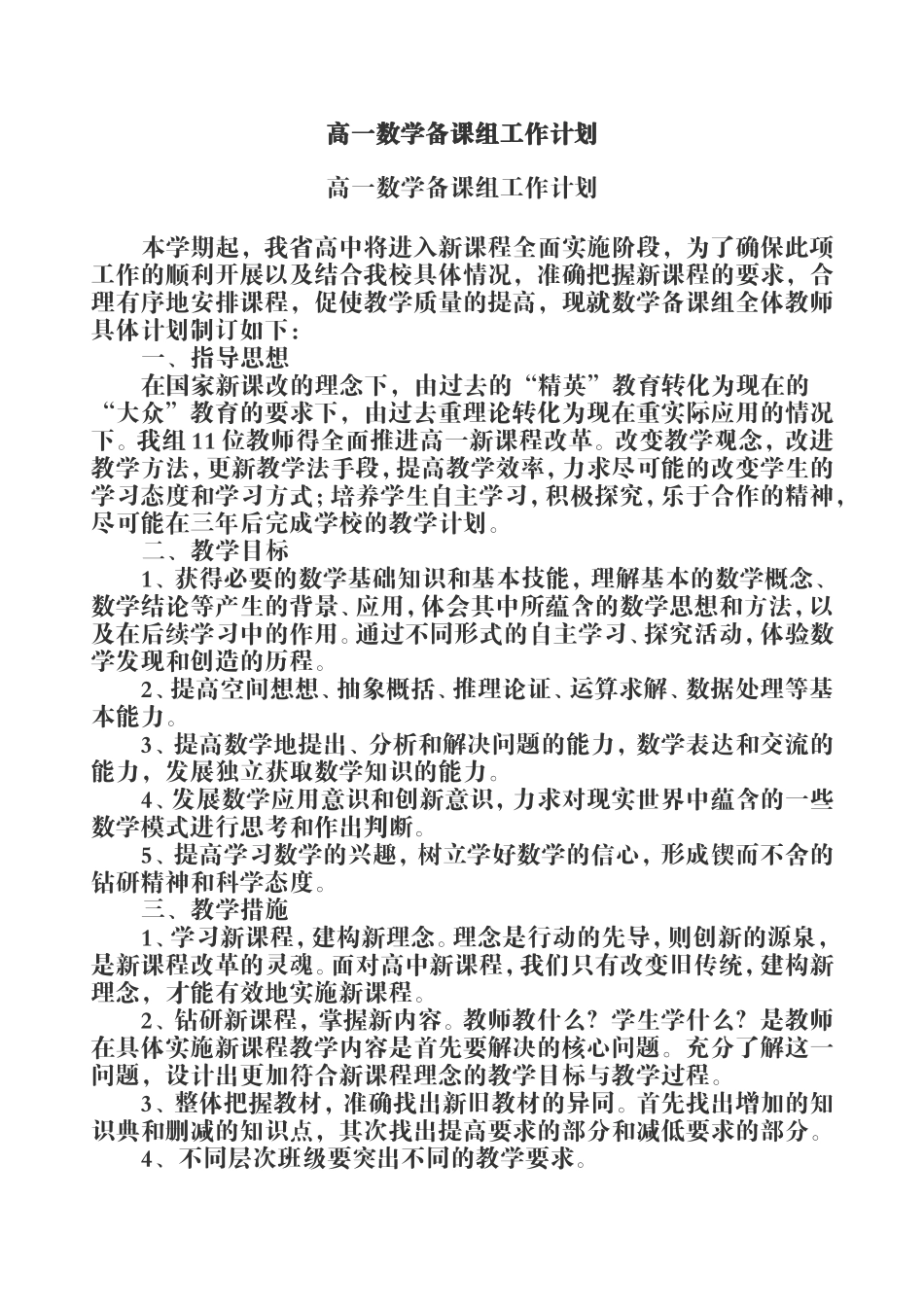 高一数学备课组工作计划_第1页