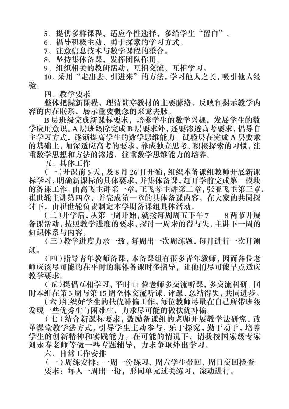 高一数学备课组工作计划_第2页