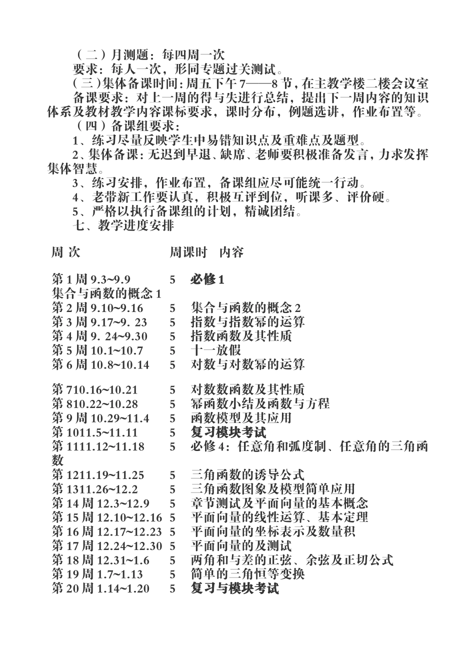 高一数学备课组工作计划_第3页