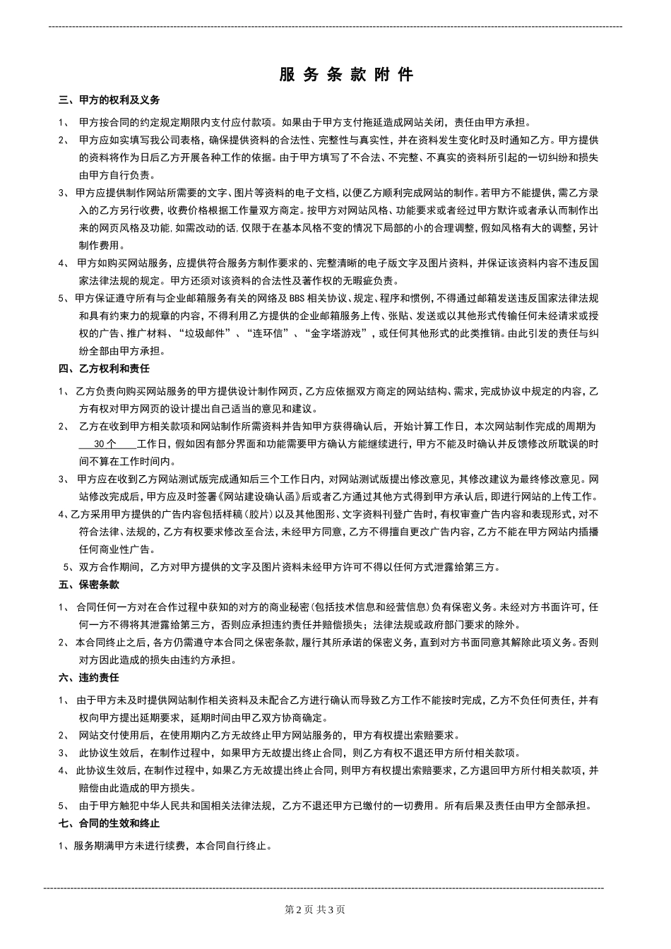 网站建设合同(完整版)_第2页