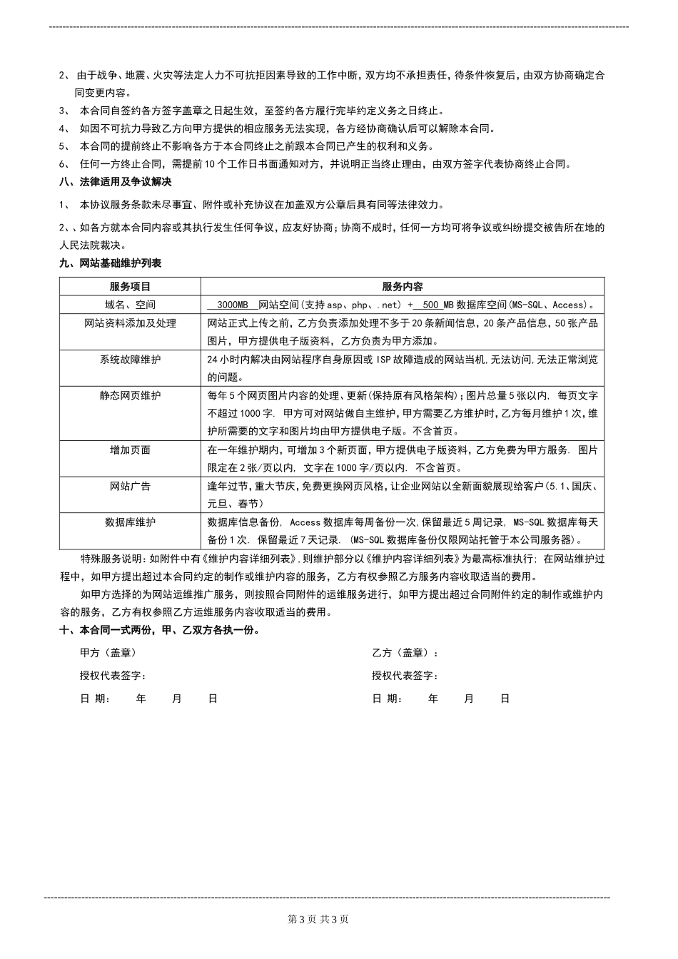 网站建设合同(完整版)_第3页
