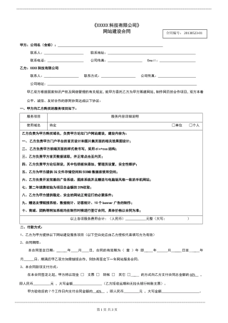 网站建设合同(完整版)