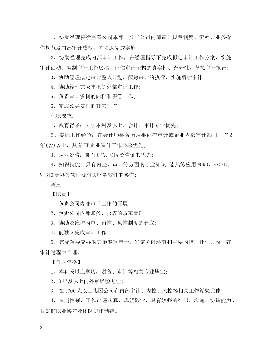 审计主管岗位的主要工作职责 _第2页