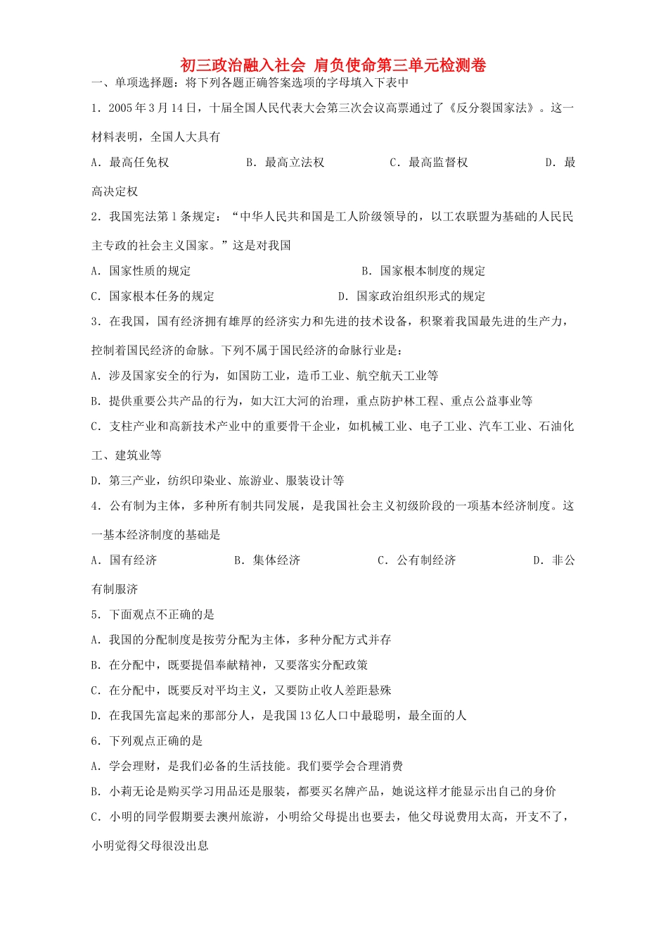 初三政治融入社会 肩负使命第三单元检测卷 试题_第1页