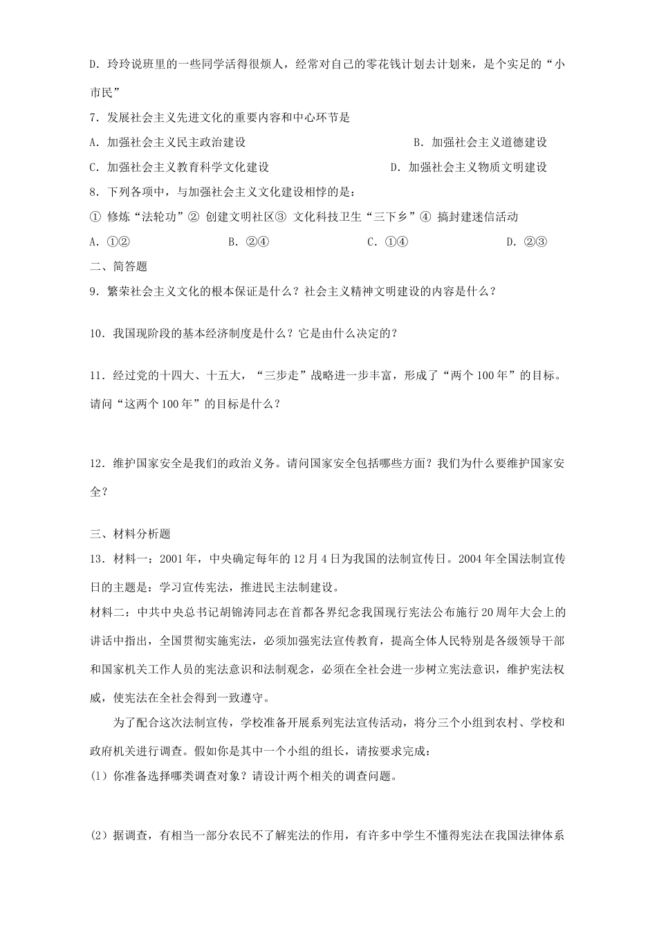 初三政治融入社会 肩负使命第三单元检测卷 试题_第2页