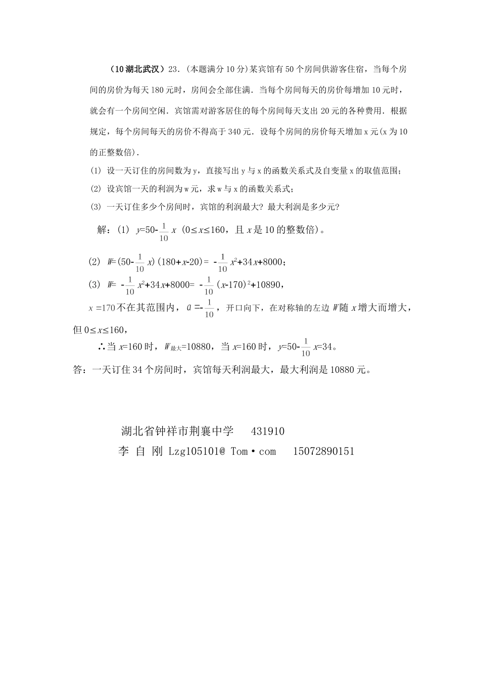 九年级数学下册 二次函数的极值求法攻略 人教新课标版试卷_第2页
