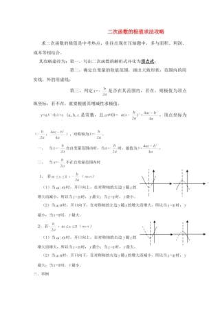 九年级数学下册 二次函数的极值求法攻略 人教新课标版试卷