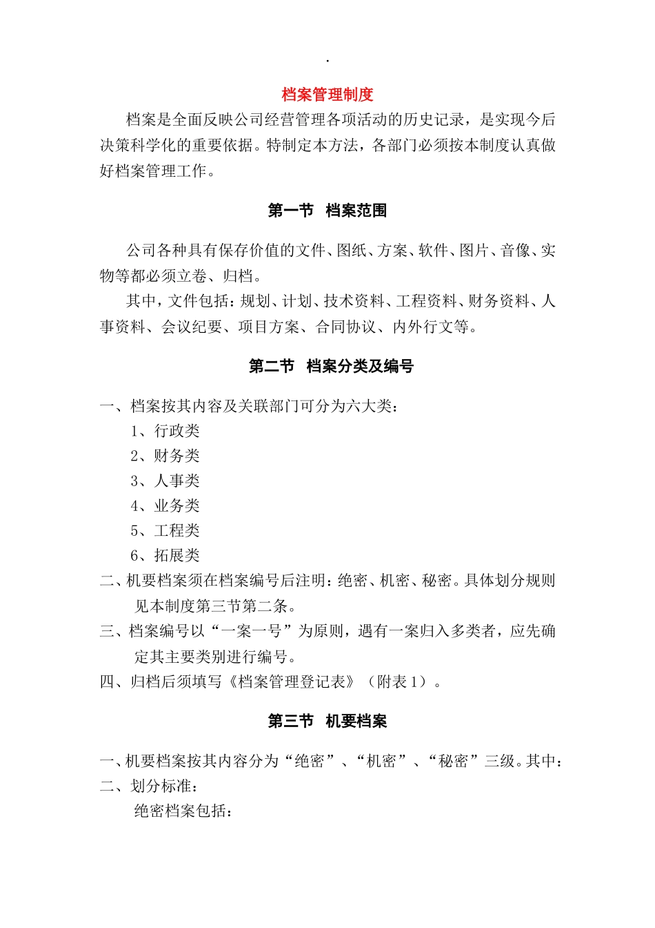 国有公司(企业)基本管理制度_第2页