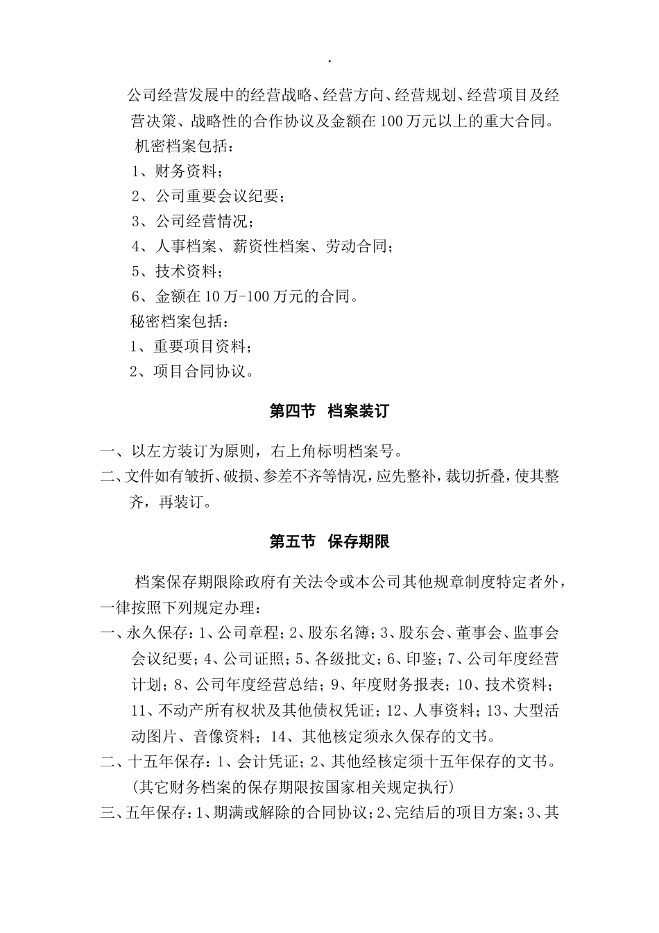 国有公司(企业)基本管理制度_第3页