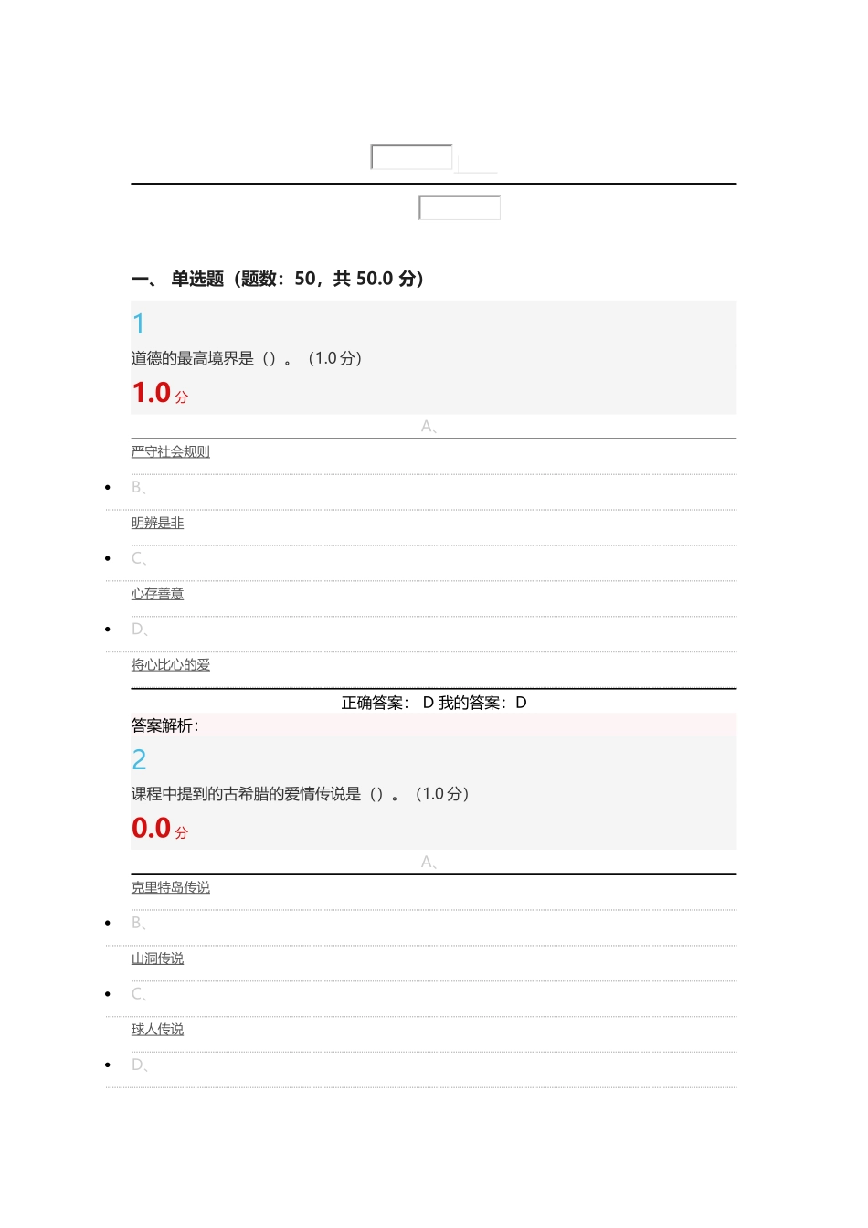 超星尔雅人生与人心期末考试答案_第1页