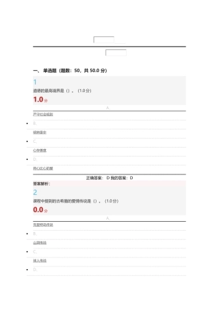 超星尔雅人生与人心期末考试答案