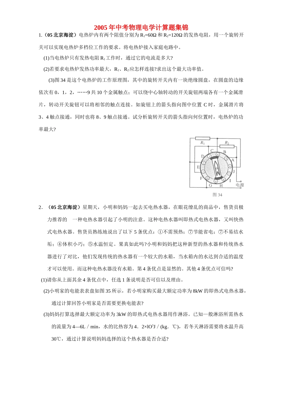 中考物理电学计算题集锦 新课标试卷_第1页